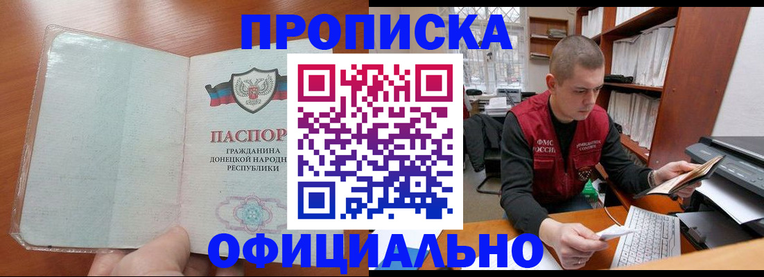 прописка в Хабаровском крае