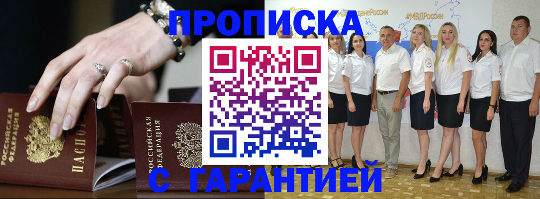 прописка для школы в Хабаровском крае